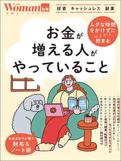 お金が増える人がやっていること