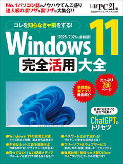 Windows 11 完全活用大全
