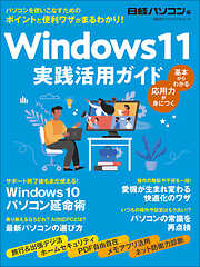 Windows 11　実践活用ガイド
