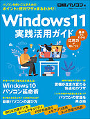 Windows 11　実践活用ガイド