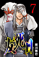 友死日(話売り)　#7