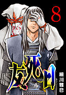 友死日(話売り)　#8