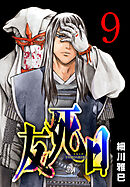 友死日(話売り)　#9