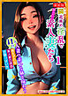 ［新装版]　隣近所の淫乱で都合のいい素人妻たち　１