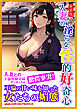 ［新装版］人妻の淫らな性的好奇心