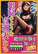 ［新装版］娼婦のような貞淑妻たち