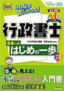 2026年度版 みんなが欲しかった！行政書士 合格へのはじめの一歩