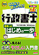 2026年度版 みんなが欲しかった！行政書士 合格へのはじめの一歩