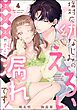 塩対応幼なじみのえろい×××がだだ漏れです！（分冊版）　【第4話】