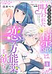 齢200年の呪われた精霊は恋の万能薬を欲する　（1）