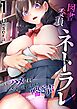 図書委員ネトラレ～ゆすりハメられ、彼氏の横で漏れる喘ぎ声～　1巻