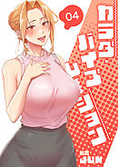 カラダ・バイブレーション【電子単行本版】４