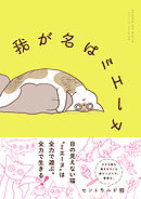 我が名はミエーヌ