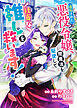追放された悪役令嬢、闇魔法を駆使して社畜な推しを救います！