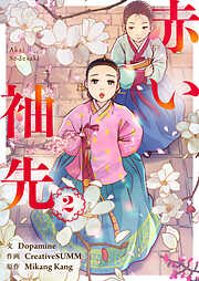 赤い袖先