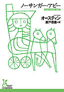 ノーサンガー・アビー