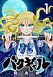 バクギャル ～令和ギャルが幕末をアゲる↑↑～(話売り)　#1