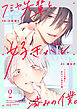 フミヤ先輩と、好きバレ済みの僕。【単話版】2巻