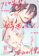 フミヤ先輩と、好きバレ済みの僕。【単話版】11巻