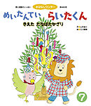 めいたんていらいたくん きえたたなばたかざり