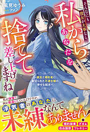 電子限定版】身代わりの生贄だったはずの私、凶犬王子の愛に困惑中 1