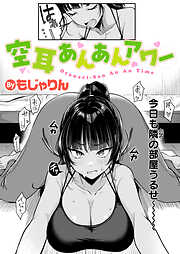 空耳あんあんアワー