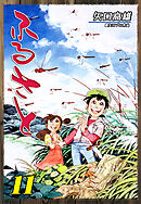 ふるさと（11）