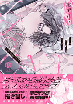 ××&ACT -Complete ver.-【コミックス版】