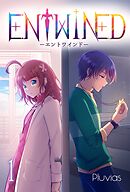 ENTWINED【分冊版】8