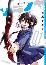 【期間限定　無料お試し版】ソラノヤ