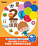 2歳児の保育 改訂版 ダウンロードデータ付き あそび・生活・発達・健康・指導計画・保育のアイディア・保育イラスト