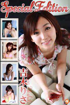 吉木りさSpecialEdition