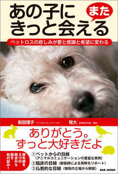 あの子にまたきっと会える