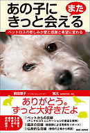 あの子にまたきっと会える