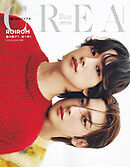 CREA Due 2026冬号 SPECIAL EDITION 「ROIROM／贈りものバイブル」