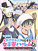 異世界転移から始まる女子寮ハーレム！？ ～管理人として働く人間と恋する魔族娘たち～ 連載版　第0話