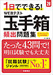 28年度版　1日でできる！　WEBテスト玉手箱　頻出問題集