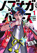 【期間限定　無料お試し版】ノブナガバース NOBUNAGA MULTIVERSE