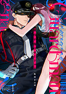 難攻不落のガードマン guard.1《カノンミア》