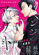 リベンジアクト 2話