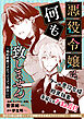 悪役令嬢は、何も致しません ～婚約破棄ですか？どうぞご勝手に～