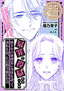 冤罪で投獄ですって？！ 地下牢の地縛霊に身体を譲って、逆転を狙った公爵令嬢のお話。
