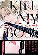 キル・マイ・ボス【単行本版】【特典付き】
