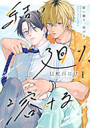 結い廻り、溶ける1