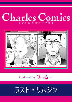 ラスト・リムジン