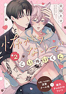 怖がらないでこいぬいくん2