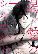 渇愛のシルエット1