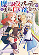 魔王討伐パーティーの元勇者は、自堕落に生きたい 1