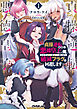 貞操逆転世界の悪徳皇子になった俺、ひたすら魔石を食べて強くなり、破滅フラグを回避します 1