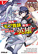 羅刹の銀河 1　～物語冒頭で即死するモブ貴族に転生したので、生き延びるために好き放題したら英雄になってた～